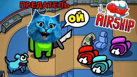 Among us кот