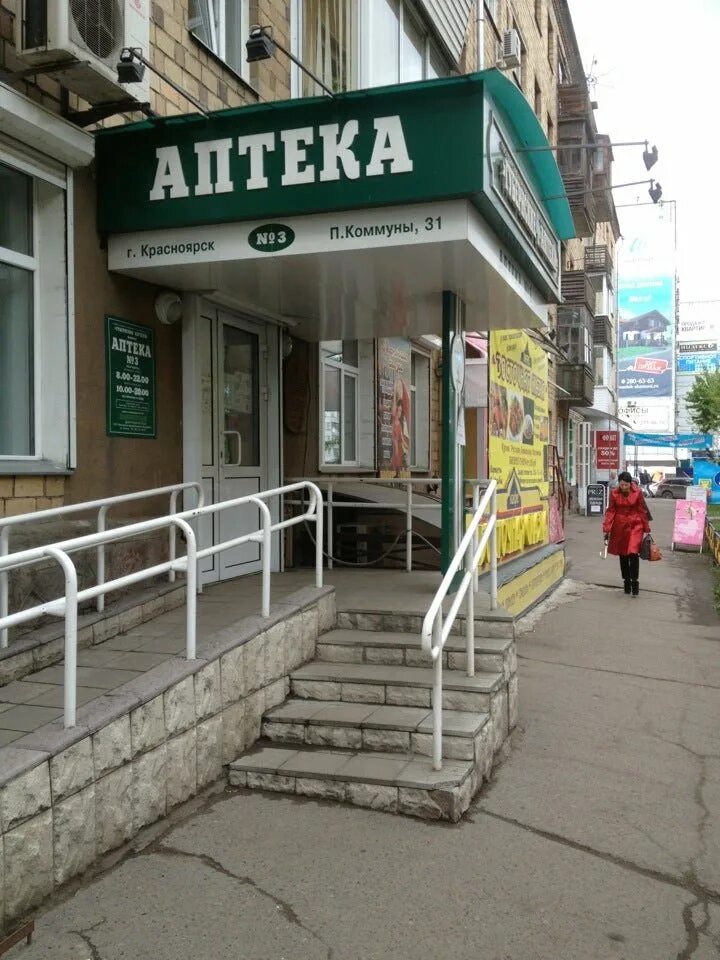 Парижской коммуны 30 красноярск. Аптеки коммуны. Улица парижской коммуны среднеуральск. Парижской коммуны 24 самара. Аптеки коммуны.