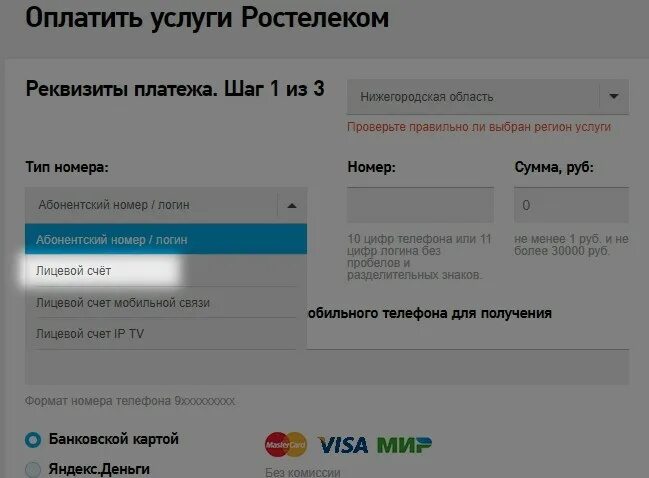 Оплата ростелеком через интернет без комиссии. Ростелеком оплата банковской картой. Оплата услуг Ростелеком. Ростелеком услуги. Оплата Ростелеком без комиссии.