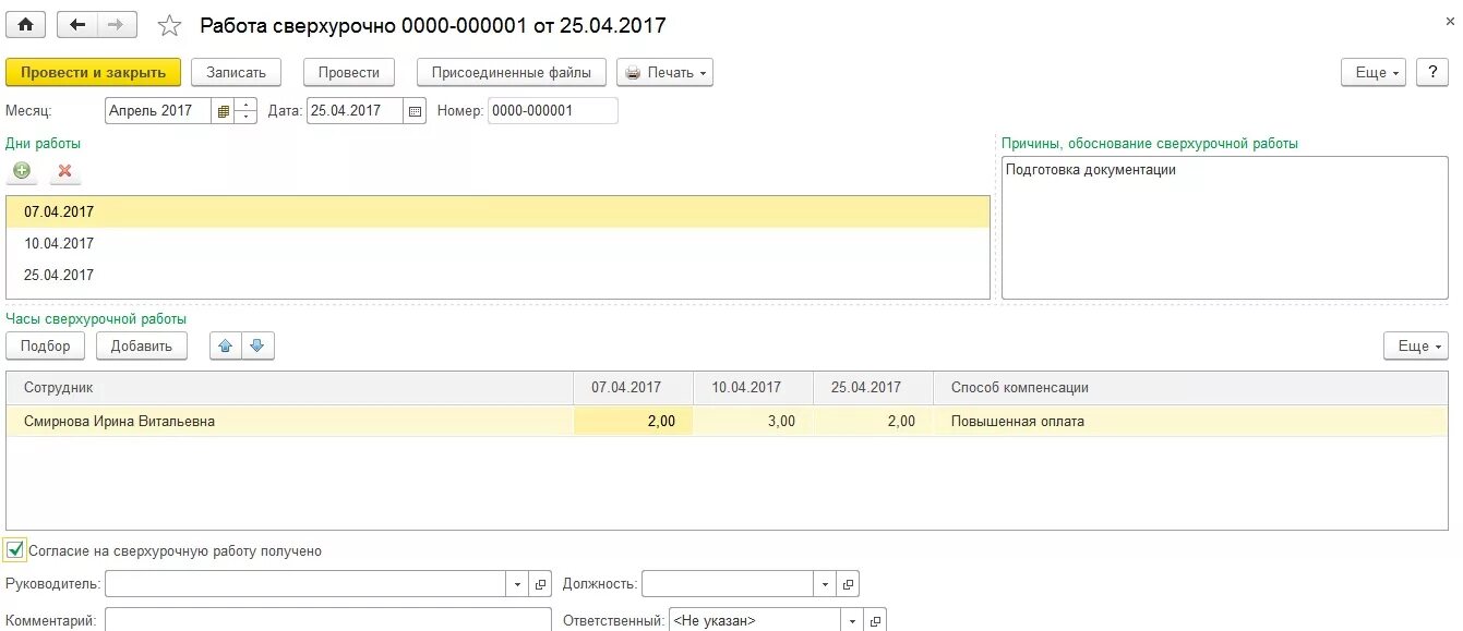 Изменение оплаты сверхурочной работы. Формула сверхурочных часов в 1с ЗУП 8.3. Оплата за сверхурочную работу. 1. Сверхурочная работа.. Оформление сверхурочной работы в 1с предприятие.