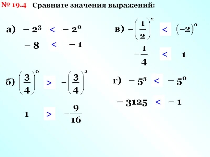 Сравниваются значения. Сравните значения выражений. Как сравнить значения. 1. Сравните значения выражений:. Сопоставьте значение.