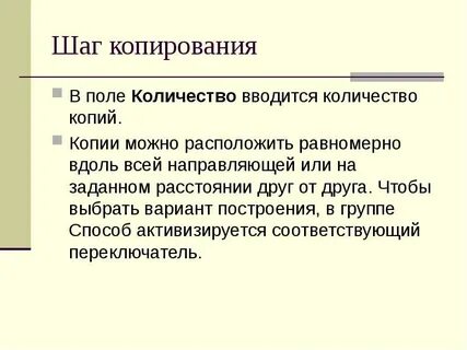 Число копий