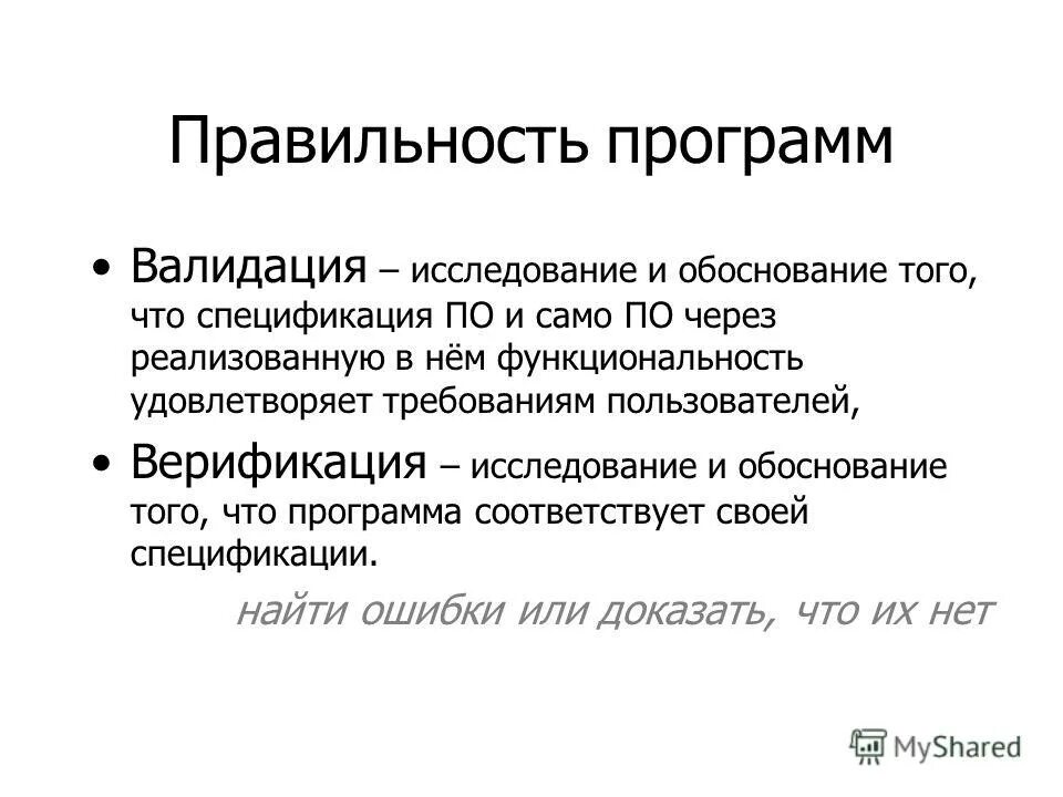 Верификация и валидация отличия. Верификация и валидация отличия