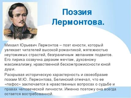 Лермонтов стихотворения презентация