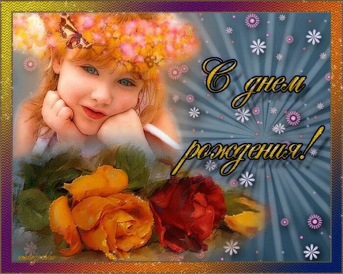 с днем рождения девочку эмилию. с днём рождения эмилия. открытка с днём рождения эмилия девочке. с днем рождения девочку эмилию. поздравить с днём рождения эмилию девочку.