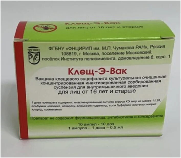 Прививка от клещевого энцефалита клещ-э-вак схема. Схема введения вакцины против клещевого энцефалита. Вакцина от клещевого энцефалита клещ э вак. Клещ-э-вак вакцинация детей. 25.