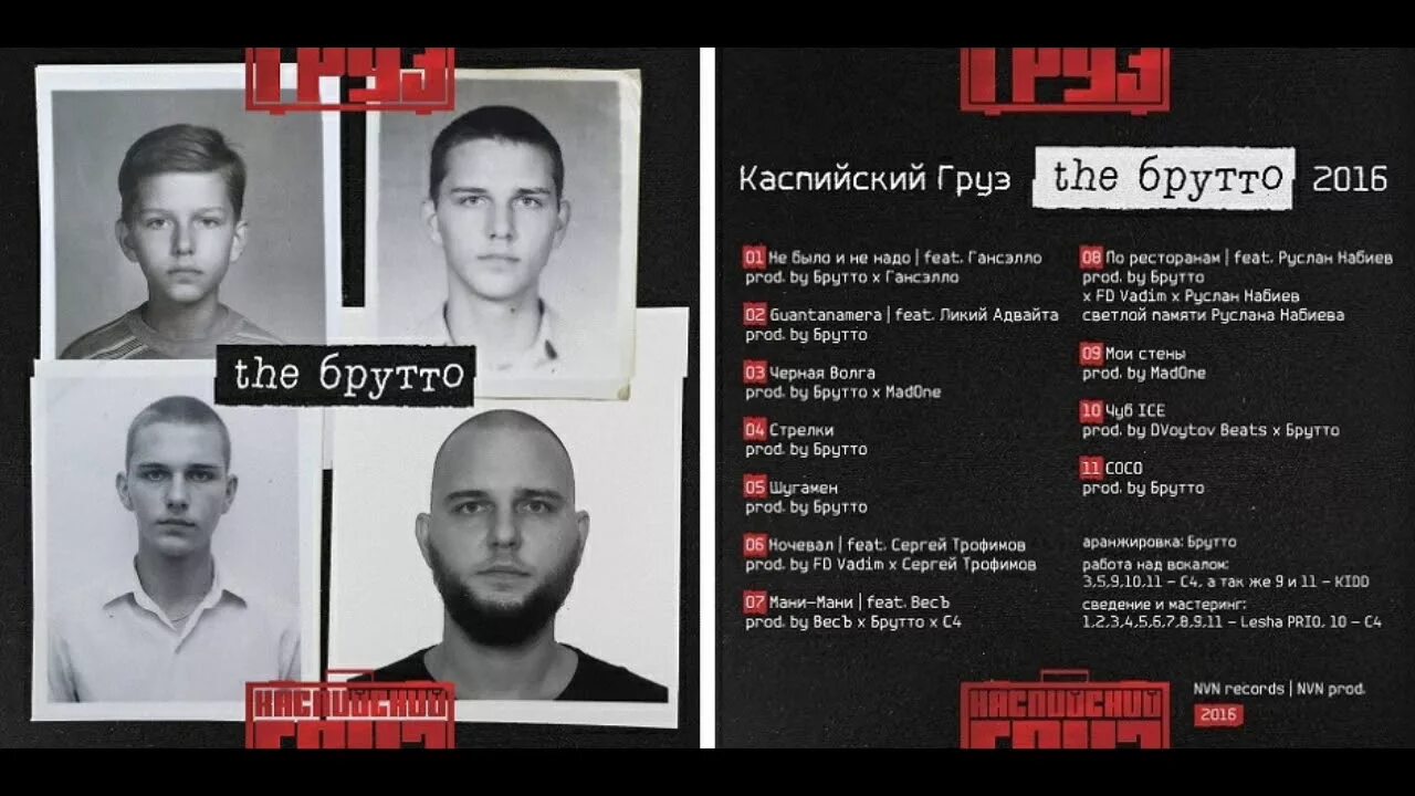 Вес и брутто Каспийский груз. Группа Каспийский груз альбомы. Каспийский груз обложка альбома. Каспийский груз брутто альбом.