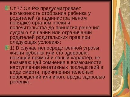 Отобрание ребенка при непосредственной угрозе жизни