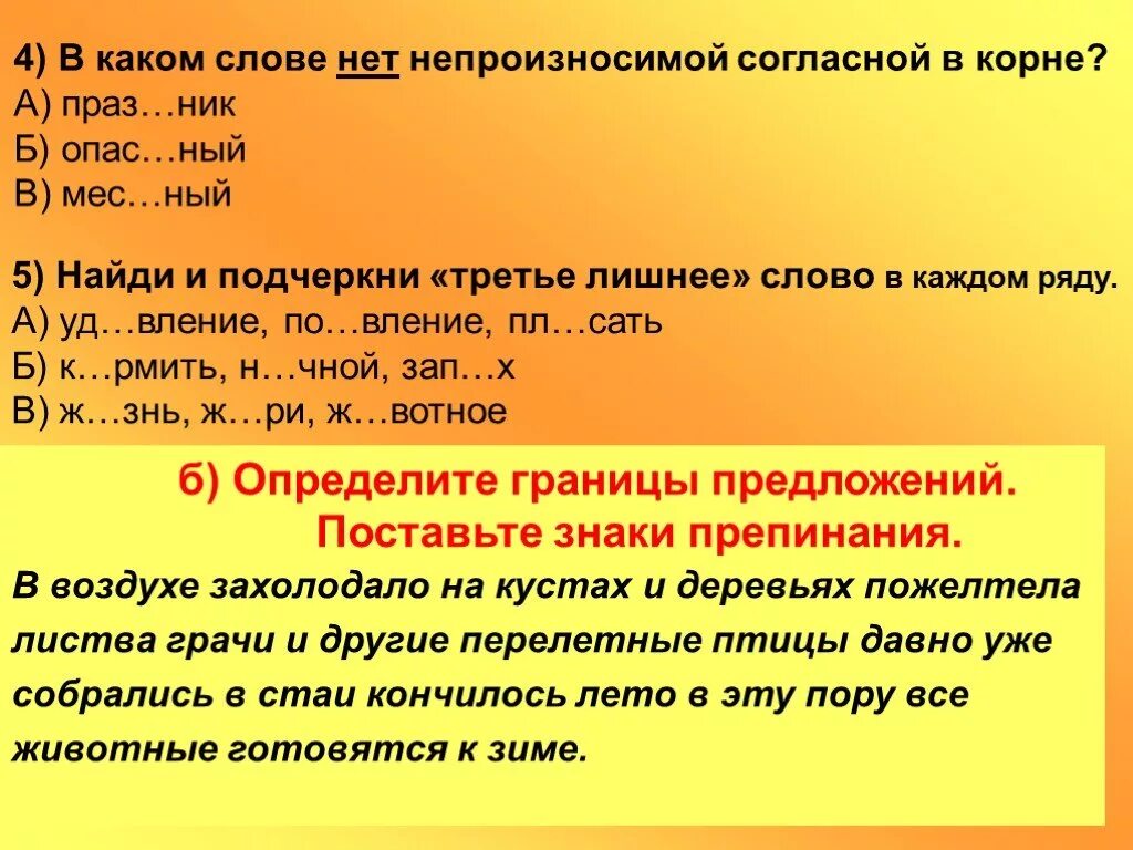 В каком слове нет корн. Не прозносимые согласные в корне слова. Слова с непроизносимой согласной. Слова с непроизносимыми согласными в корне. Правописание непроизносимой согласной.