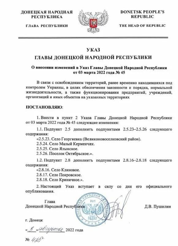 Указ главы днр. Правительство республики днр. Указ главы. Указы главы днр 2023. Руководитель республиканского казначейства днр.