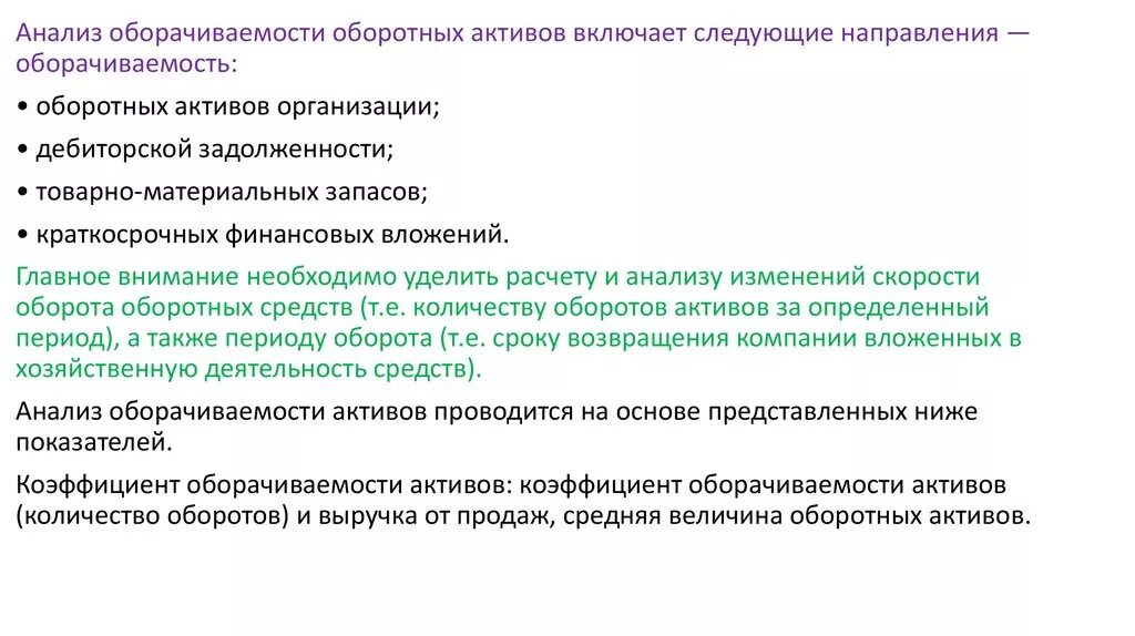 Снижение активов говорит о. Анализ оборачиваемости оборотных активов. Анализ оборотных активов организации. Оборачиваемость оборотных активов предприятия. Анализ оборотных активов предприятия.