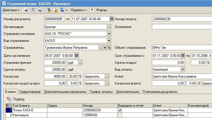 Программа для страховых агентов. Программа 1с страхование. Программа АИС. Аис страхование