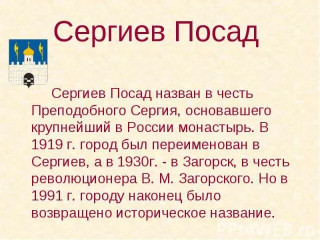 Золотое кольцо сергиев посад доклад 3. Проект города золотого кольца России Сергиев Посад. Доклад о городе Сергиев Посад. Сергиев Посад город презентация. Сообщение о Сергиев Посад золотое кольцо России.