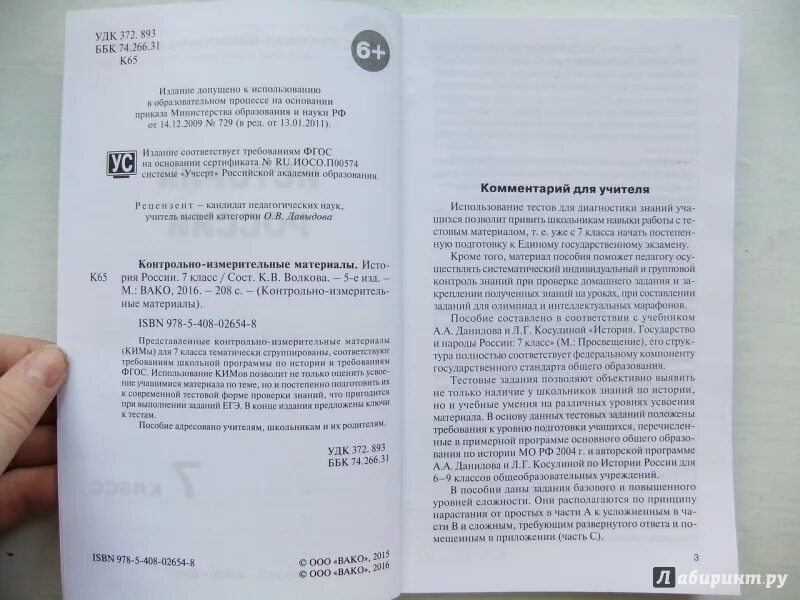 Тест история волкова. Контрольно-измерительные материалы по истории России 7 класс Волкова. Контрольно измерительные материалы по истории России. История России контрольно измерительные материалы. КИМЫ по истории.