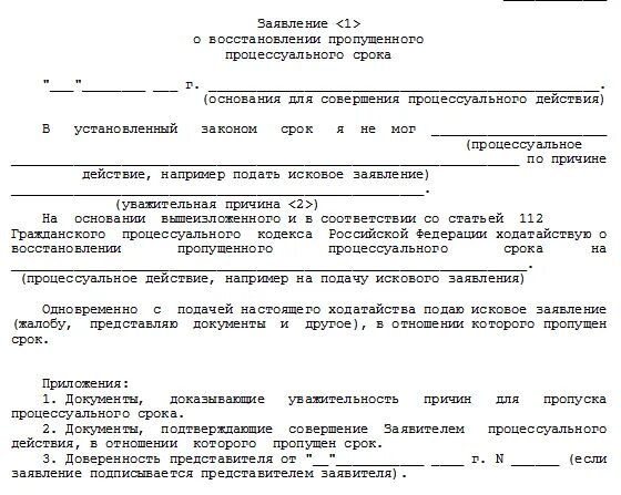 Пропущен срок исполнительного листа. Заявление на восстановление сроков исполнительного листа пример. Ходатайство на восстановление срока исполнительного листа. Pfzdktybt j djcnjyjdktybb chjrjd ghblmzdktybz Bcgjkybntkmyjuj kbcnf. Заявление о восстановлении срока исполнительного производства.