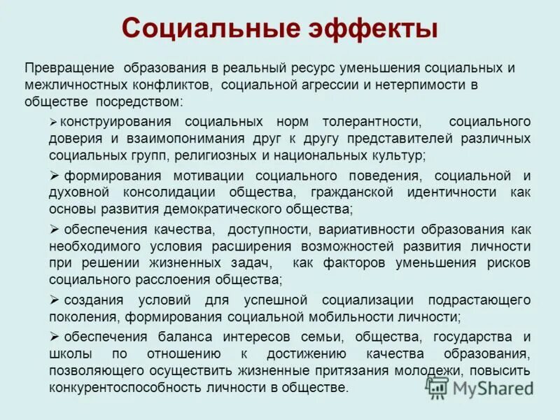 кандидат педагогических наук доцент сокращение. науки об обществе.