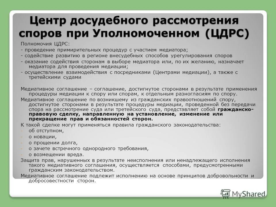 Договорная подсудность. Порядок разрешения споров в договоре. Порядок урегулирования споров в договоре. Порядок рассмотрения и разрешения споров. Порядок урегулирования споров в договоре.