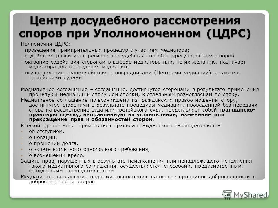 Передачи спора на рассмотрение в. Досудебное разбирательство. Отдел досудебных разбирательств. Что входит в досудебное разбирательство. Наименования досудебного разбирательства.