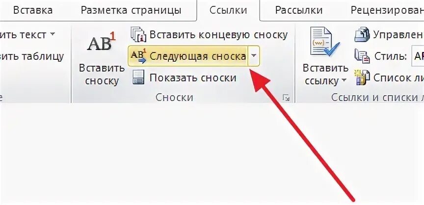 Снизу сайт. Как убрать в Ворде сноску снизу. Как удалить линию сноски в Ворде внизу страницы. Как убрать сноску в Ворде. Сноски в Ворде.