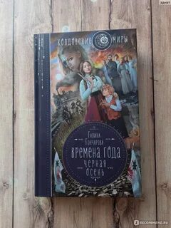 Читать книги галины осень