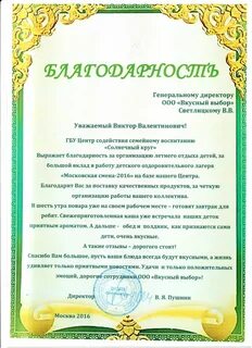 Слова благодарности организаторам