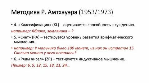 Векслер заключение пример