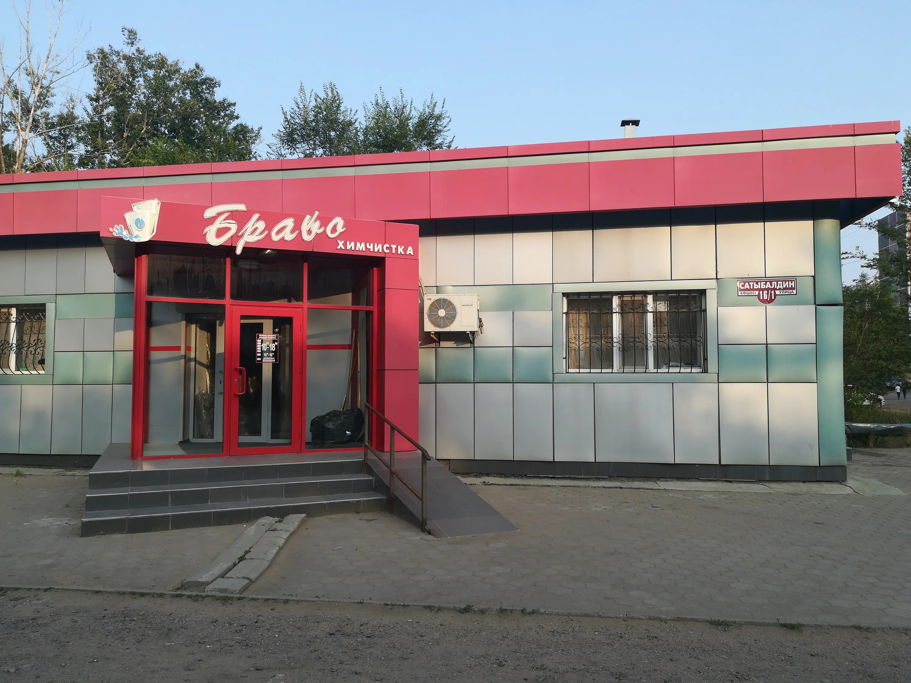 химчистка караганда. химчистка караганда. укладка керамогранита. лавандерия химчистка логотип. ул таттимбета караганда.