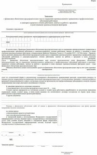 Возмещение фсс медосмотра