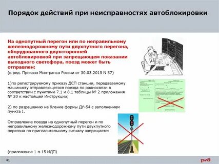 Действие при неисправности средств связи