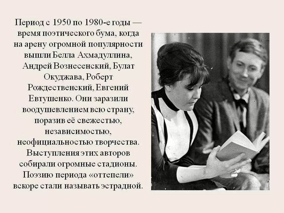 Описание личной жизни. Ахмадулина 1955.