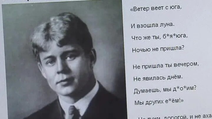 Стихотворение ветер веет. Стихи Есенина с матом. Есенин матерные стихи ветер веет. Есенин не пришла ты ночью.