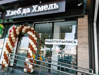 Хлеб да хмель