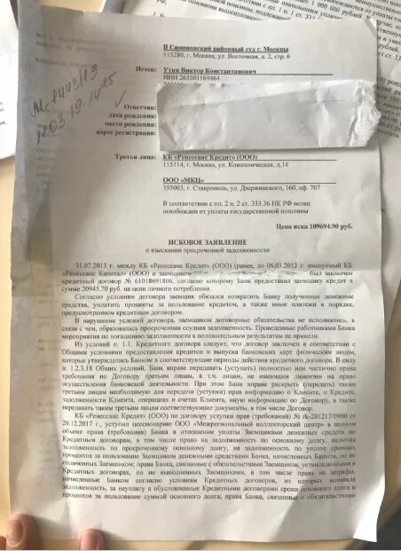 Заявление в суд на банк образец. Исковое заявление в суд о мошенничестве. Исковое заявление от банка. Исковое заявление в суд образцы мошенничество. Подали по факту мошенничества