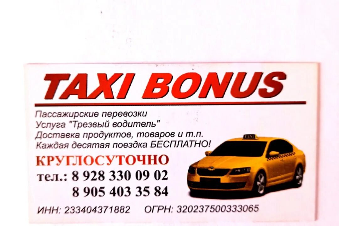 Такси рыбное номера телефонов. Такси бонус. Bonus такси. Такси бонус СПБ. Такси бонус Рыбное.