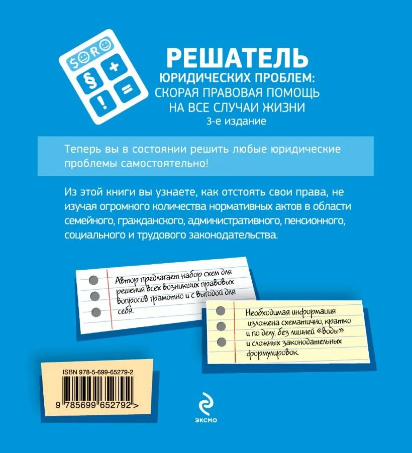 Бот решатель. Решатель проблем. универсальный решатель проблем. панов д.в. решатель юридических проблем.
