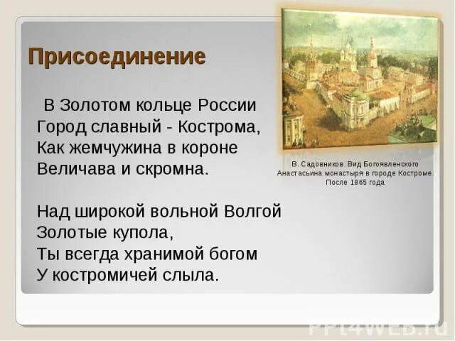 Степана золотое кольцо. Стих про Кострому. Стихотворение о Костроме. Кострома стихи о городе. Стихи о Костроме для детей.