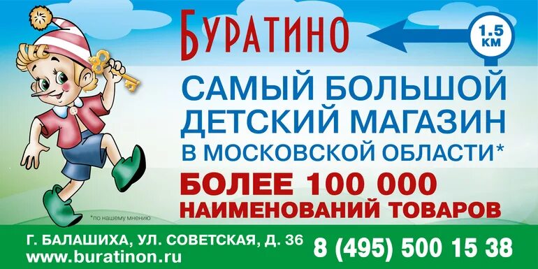 Буратино курган. Астрахань магазин буратино. Магазин буратино тюмень. Магазин буратино каталог. Буратино нижневартовск.