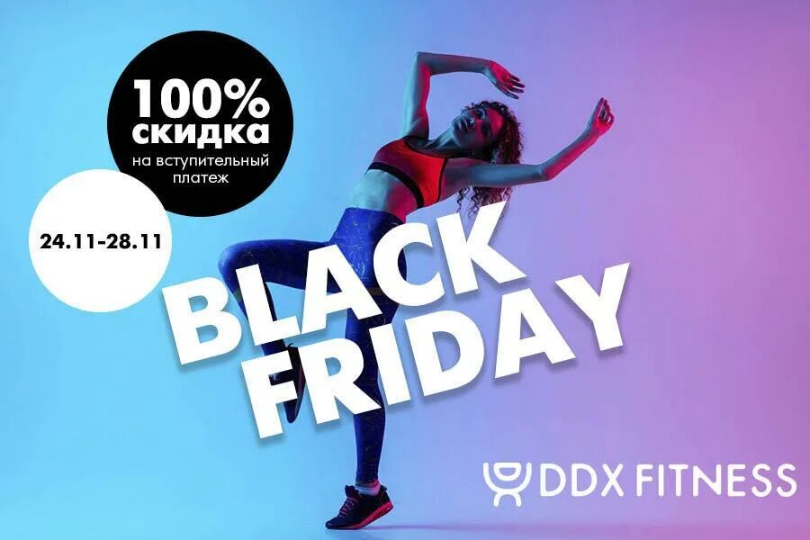 Анонс скидок. Ddx fitness скидки. Скидки ко дню всех влюбленных. Ddx fitness скидки. Ddx fitness скидки.