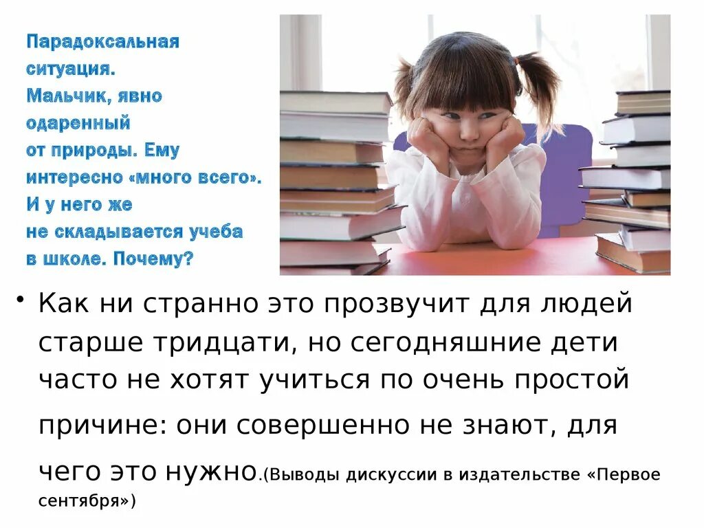 Почему в школах так много задают
