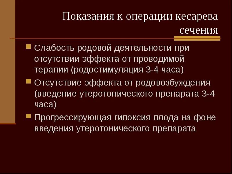 Показанием к операции кесарева сечения является. Показания к операции кесарево сечение. Показания к операции кесарева сечения. Показания к кесареву сечению. Показания и противопоказания к операции кесарево сечение.