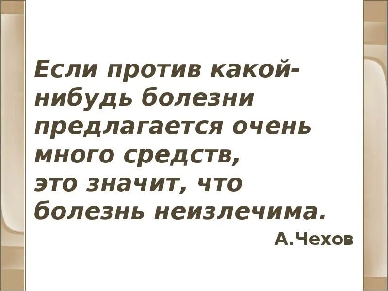 Если против какой нибудь болезни. Если против какой-нибудь болезни предлагается очень много. какие против.