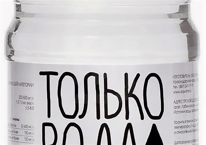 только вода производитель. вода только вода. вода просто питьевая.