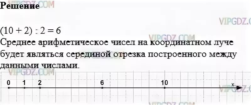 Среднее арифметическое двух чисел равно 30. Среднее арифметическое на координатном Луче. Среднее арифметическое на координатном Луче 5. Показать среднее арифметическое чисел 100 200 300 на координатном Луче.