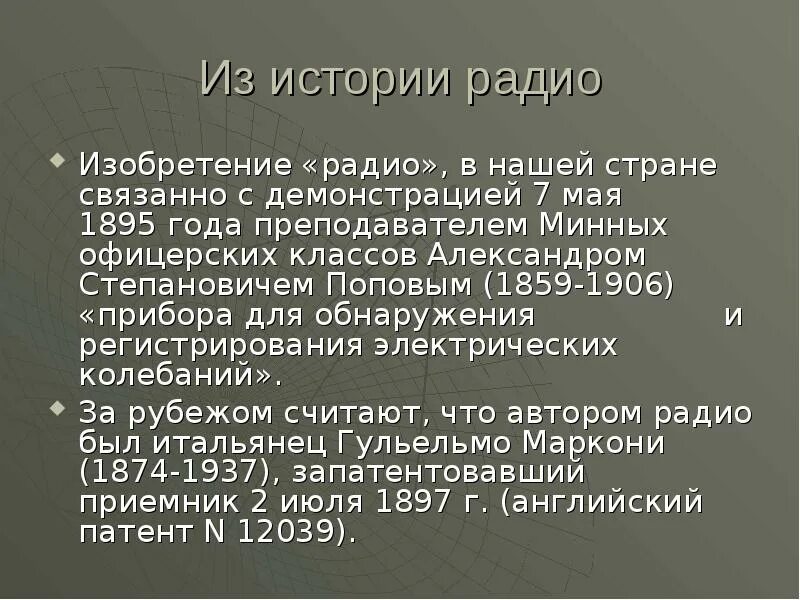 История средств массовой информации. Радио для презентации. История радио. История радиовещания. Радиовещание для презентации.