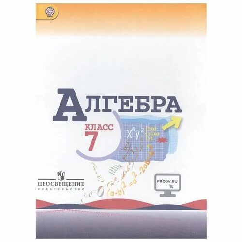 книга 7 класс алгебра учебник. и. алгебра 9 класс просвещение учебник. макарычев 2023. суворова.
