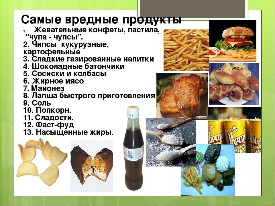 Самое вредное питание. Вредные продукты. Самые вредные продукты. Список вредной еды для детей. Полезная и вредная еда.