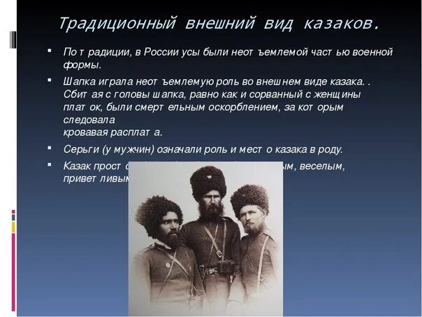 Казаки сообщение 6 класс