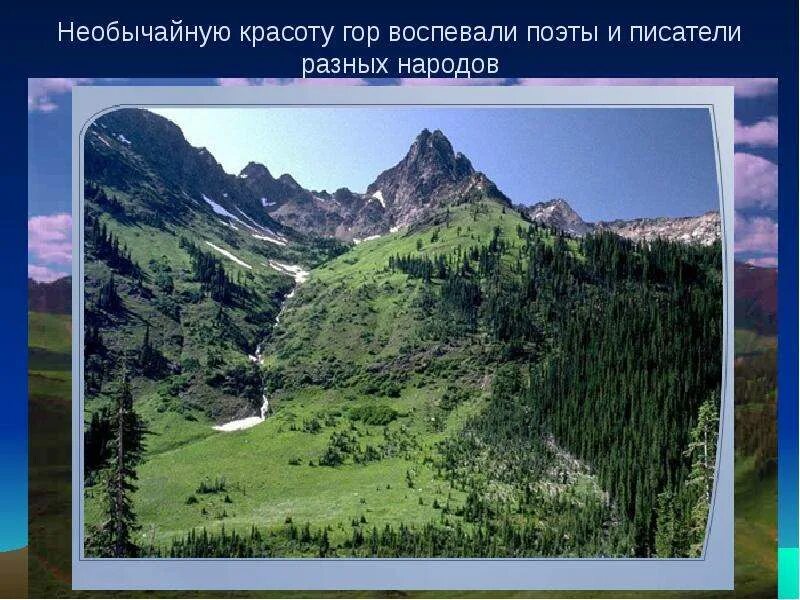 Горы окружающий мир. Фоторассказ на тему красота гор. Фоторассказ красота гор 2 класс окружающий мир. Фоторассказ красота гор 2 класс окружающий мир. Красота гор рассказ.