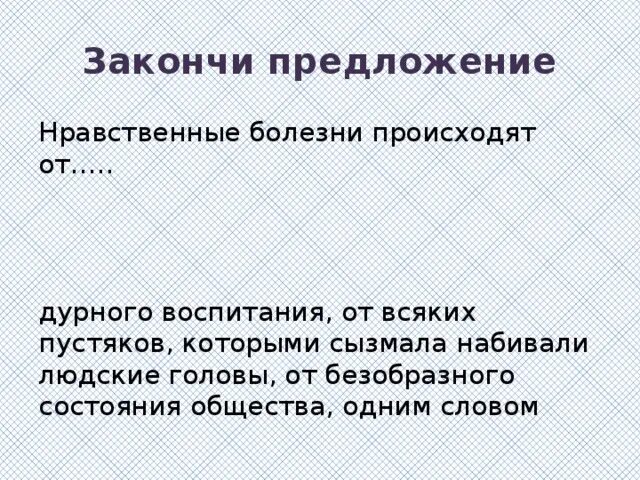 Этический предложения. Нравственные болезни человека. Нравственные болезни примеры. Нравственные болезни происходят от дурного. Нравственные предложения.