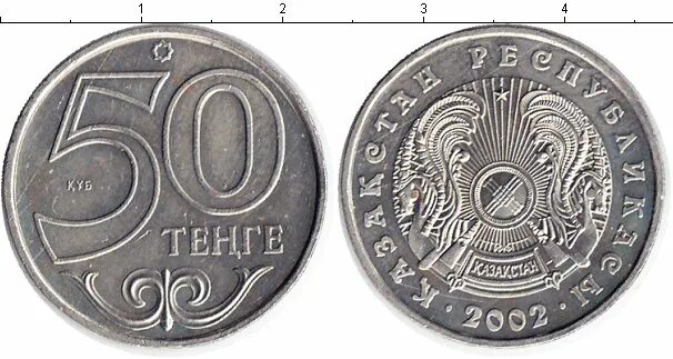 50 тенге это сколько. 50 Тенге 2002 года. Монета Казахстан 100 тенге 2002. Монета Казахстан 50 тенге 2000 год тираж. Монеты Казахстана современные.